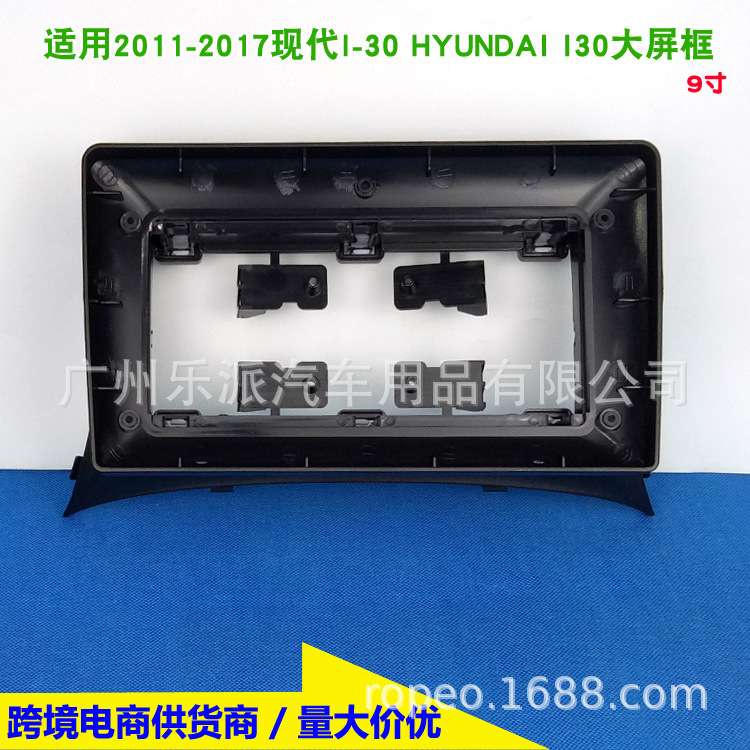 适用15款现代I30 I-30中控导航面框安卓大屏百变套框改装面框 9寸