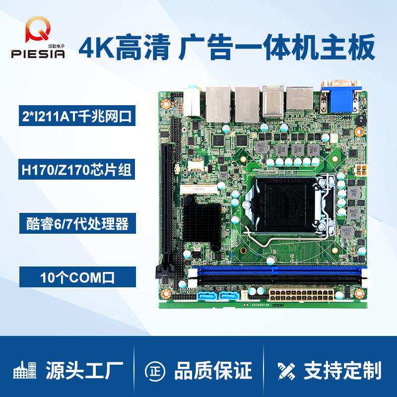 派勤H170/Q170工控主板双网多串口3显工业触摸一体机17x17迷你ITX