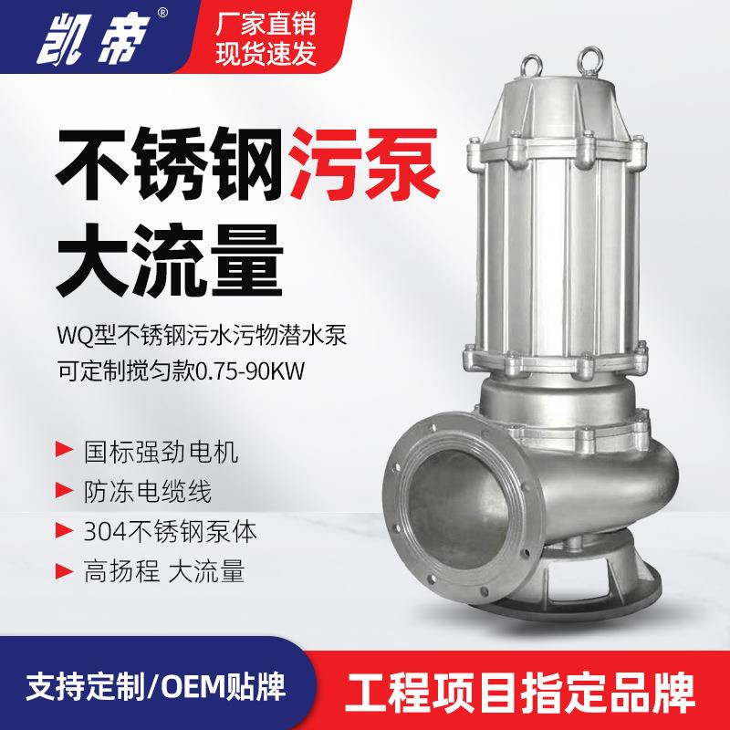 不锈钢污水泵 304 316 316L不锈钢潜污泵 化工 耐腐蚀潜污泵 380V