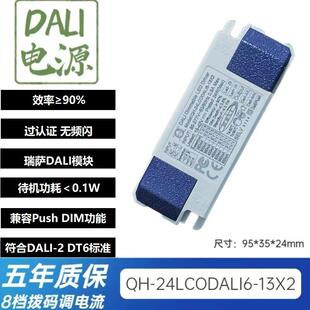 DALI调光驱动电源20W24W30W36W40W50W60W无频闪过认证电源保5年