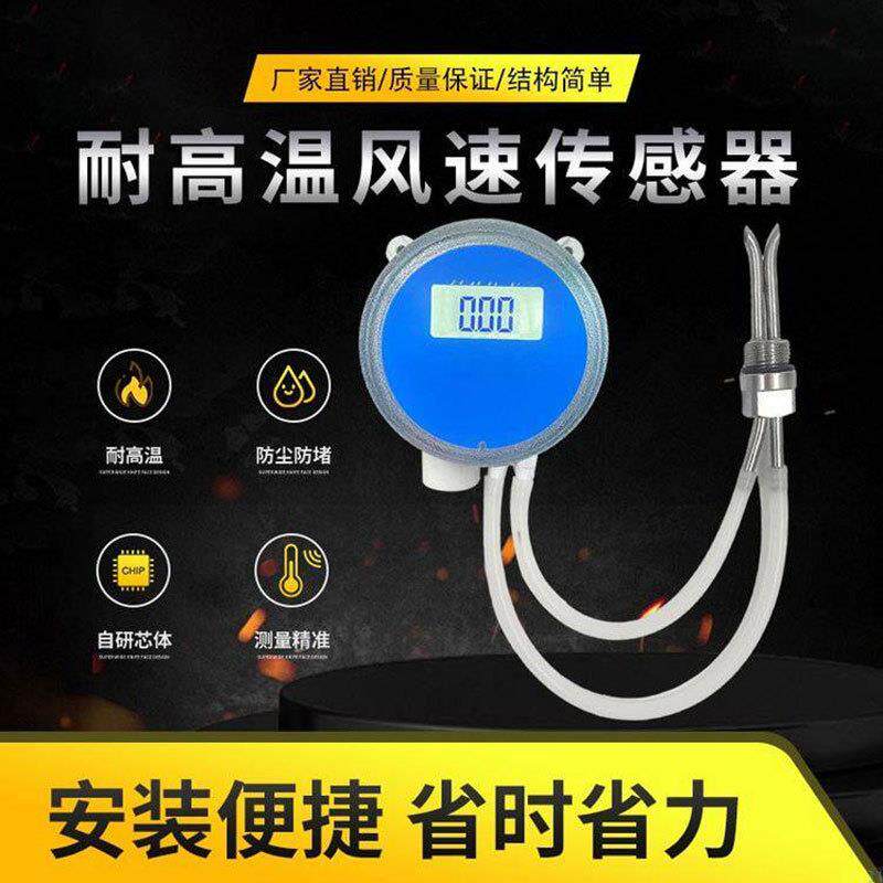 耐高温防堵型风速风量变送器lcd数字显示大量程风速仪