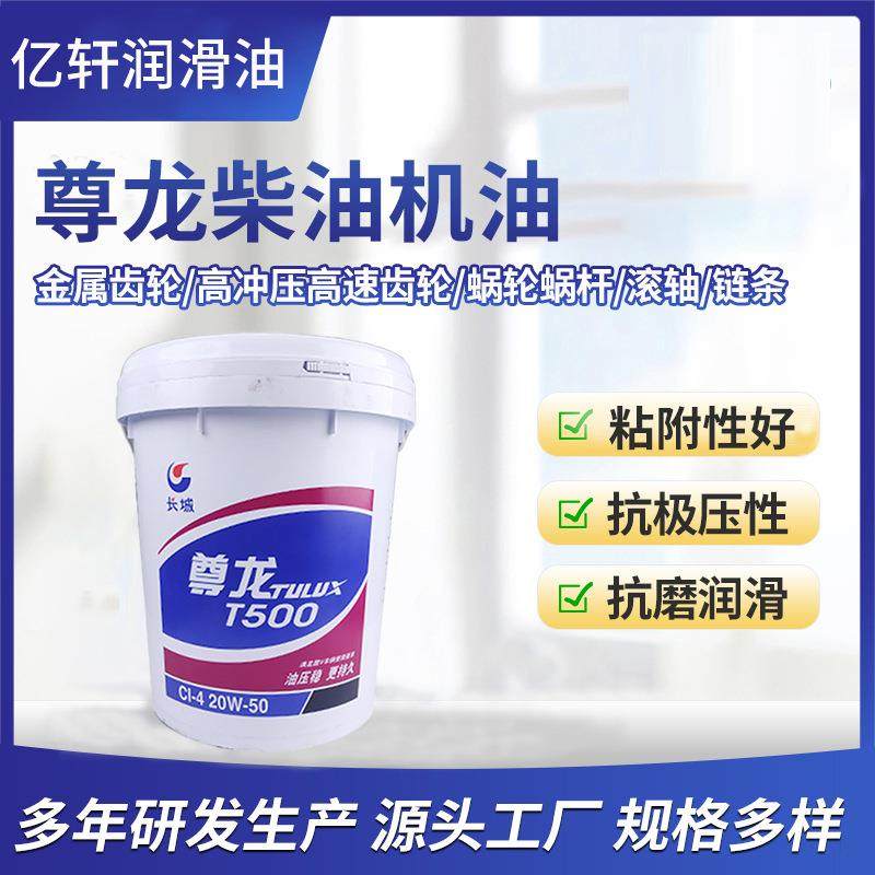 尊龙柴油 机油CI-4 20W-50柴机油抗 T500磨货车柴油机油