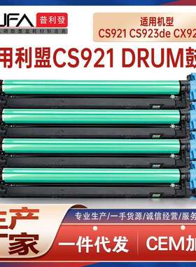适用CX921利盟CS923de鼓架XC9265 XC9235成像鼓CX924dte显影仓