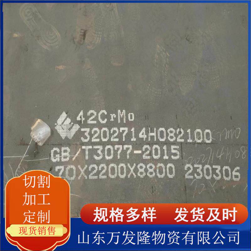42crmo调质钢管 42crmo洛钼合金钢板 优质42crmo结构合金钢板价格