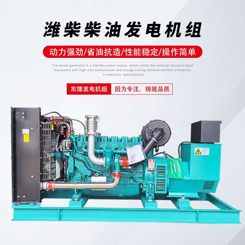 潍柴发电机200kw 三相电柴油发电机自启动无刷柴油发电机组