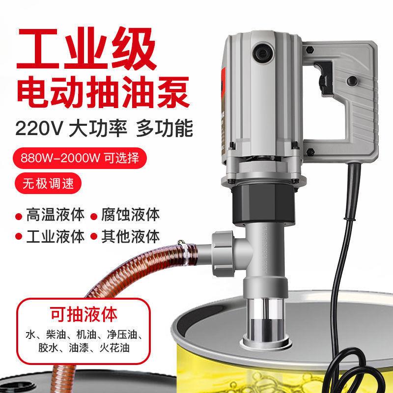 耐高温手提式电动抽油泵220v柴油加油机高粘稠化工防腐蚀抽液油器