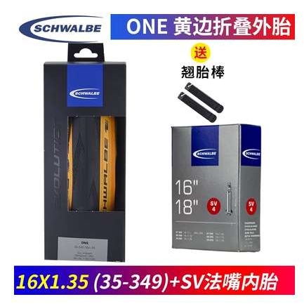 德燕Schwable世文PRO ONE 公路车外胎 700x25c/28c真空折叠黄边胎