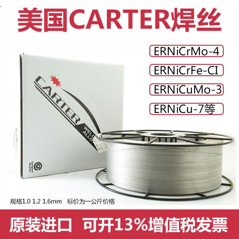 Techalloy413MIG ERCuNi/X MIGERNicrMo镍基合金焊丝