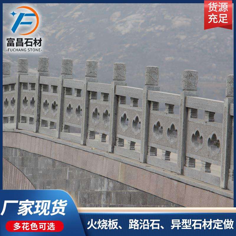 芝麻灰桥栏板 花岗岩护城河围栏石材桥梁栏杆 河堤异型雕刻大理石