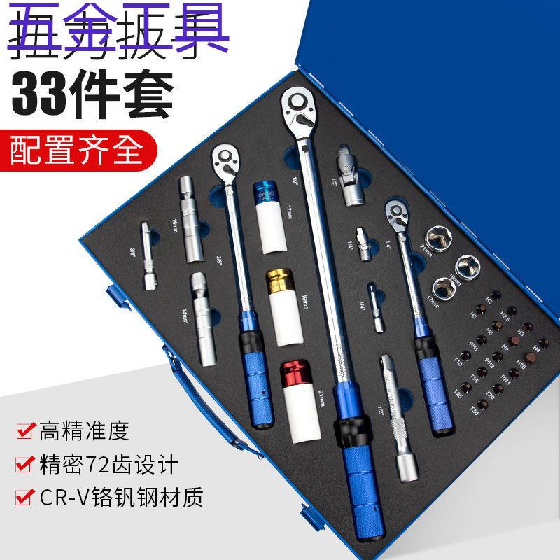 geu33件高精度预置可调汽修轮胎火花塞自行车扭力公斤力矩扳手工