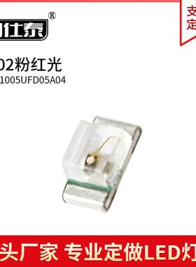 0402正面粉红色光灯1005超高亮贴片LED灯珠发光二极管金线铜支架