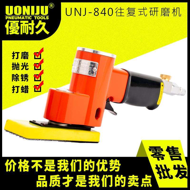 UNJ-840一字气动砂纸磨光机沙光机往复式研磨机打磨机摆动砂震机
