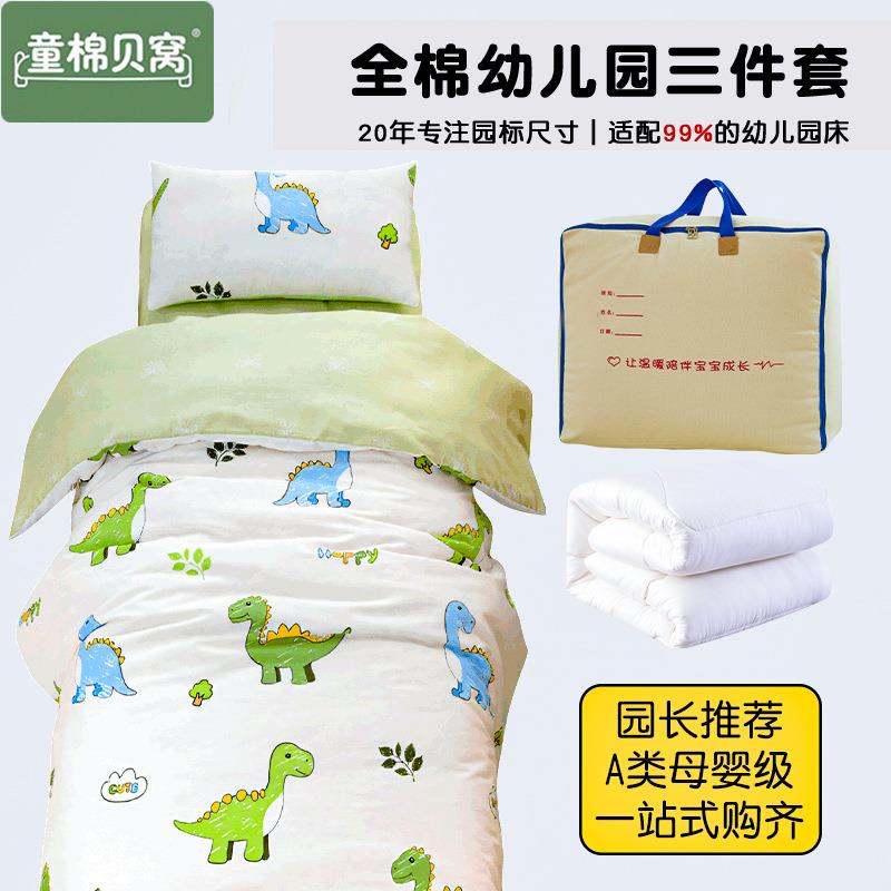 幼儿园被子三件套全棉儿童入园午睡床上用品六件套被褥被套四件套