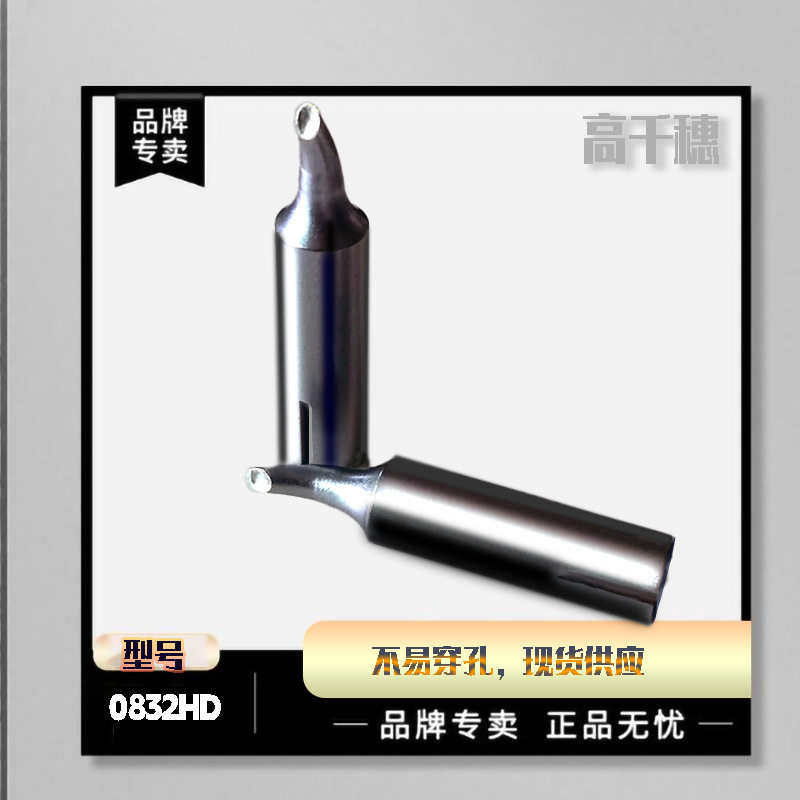 高千穗832HD爱莎ersa烙铁头爱莎烙铁咀PTC70POWERTOOL洛铁头