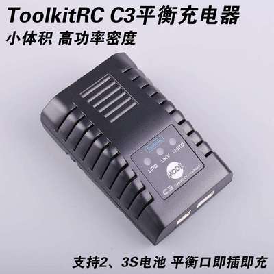 ToolkitRC C3平衡充电器 2S 3S 25W LiPo LiHv航模简易通用充FPV