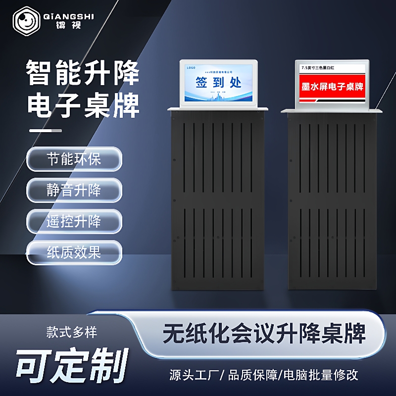 升降电子桌牌墨水屏液晶屏双面异显智能会议桌签多功能