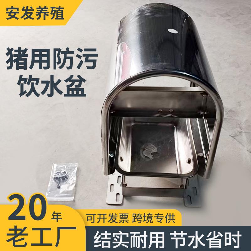 猪用半自动防粪饮水盆不锈钢加厚款仔猪喝水槽饮水盆猪用饮水碗