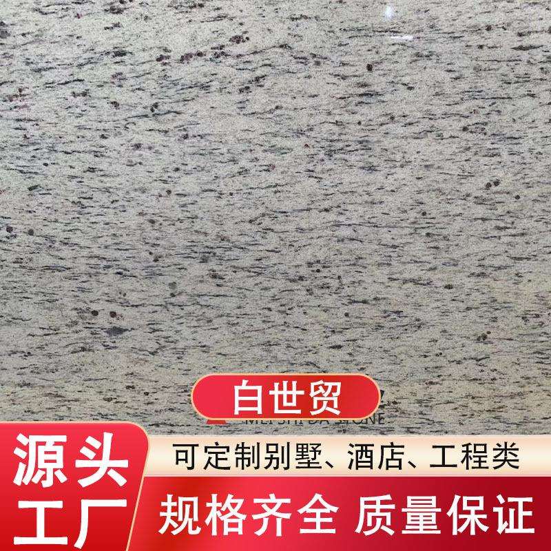 云浮花岗岩石材世贸金麻白世贸外墙干挂栏杆柱子花瓶地面线条地铺