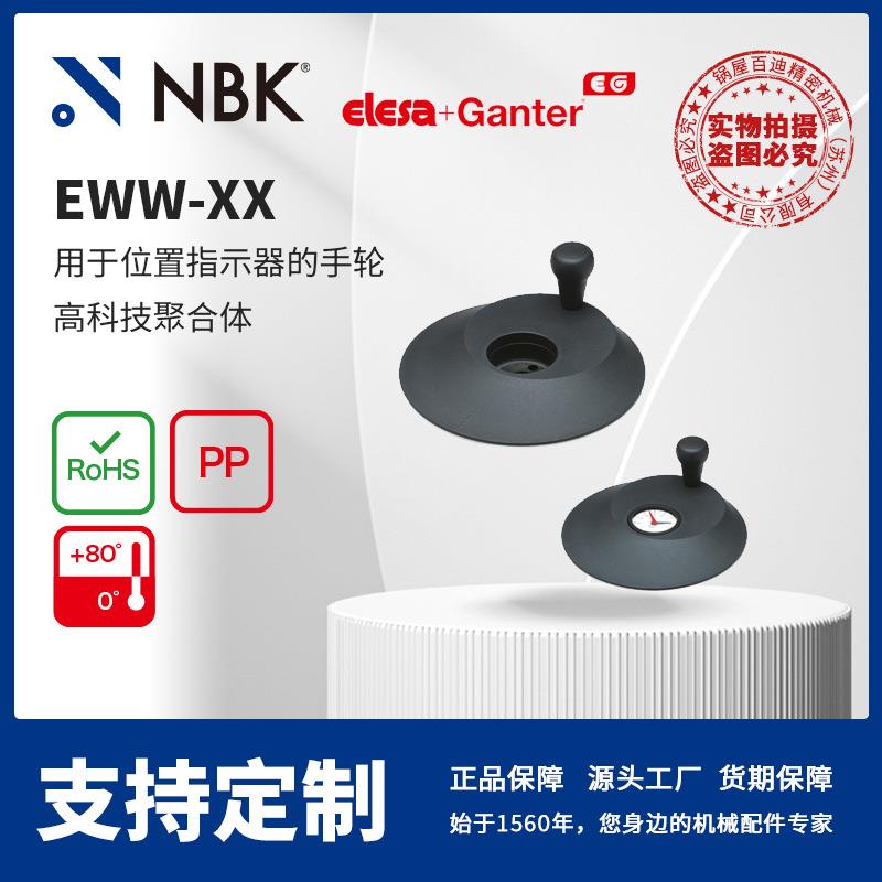 NBK ELESA EWW-XX 用于位置指示器的手轮 高科技聚合体机械零配件