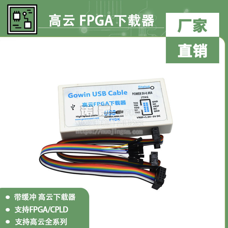 高云FPGA下载器支持FPGA/CPLD烧录带缓冲高云下载器紫光同创