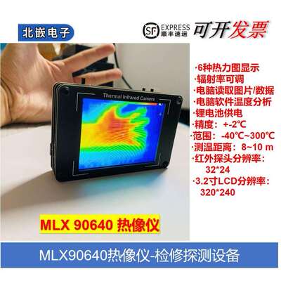 ZQMLX90640 红外热像仪 热源探测 电子检修 热成像 工业管道测漏