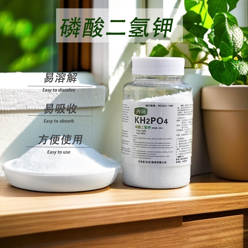 卉玩磷酸二氢钾盆栽复合肥活力促花促果叶面肥肥料