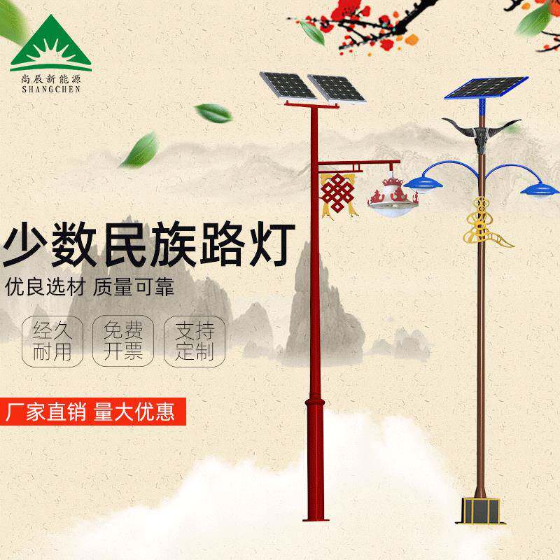 古镇民族亮化路灯少数民族村寨路灯户外大功率特色景区太阳能路灯
