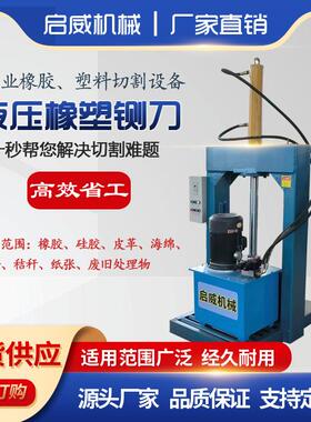 PVC缠绕膜龙门铡刀机废胶带盘油压闸刀机1000型自动液压裁断机