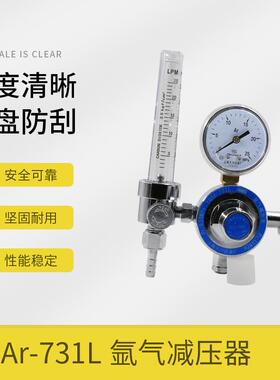 上海减压器YQAr-731L25MPa*25L牌氩气减压器减压阀氩气表
