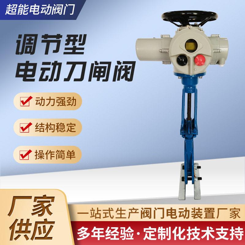 调节型电动刀闸阀智能开关型电动刀闸阀料浆管道电动阀门