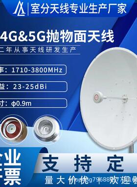 1710-3800MHz25dBiLTE/5G室外抛物面天线2.4GMIMO室外定向天线