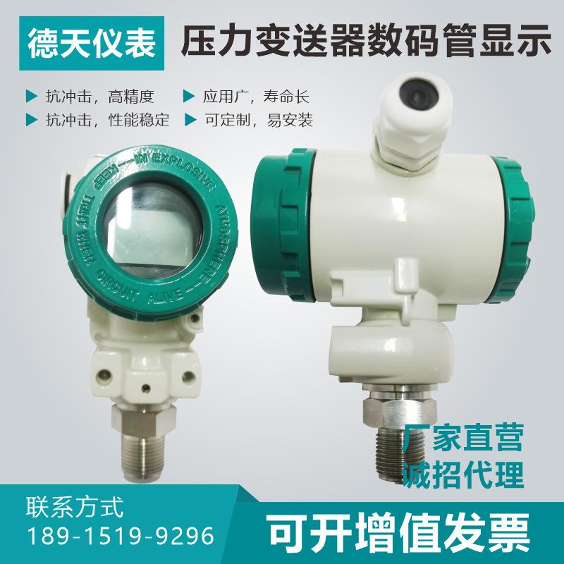 防爆型压力变送器扩散硅显示数显单晶硅压力变送器直销带证书