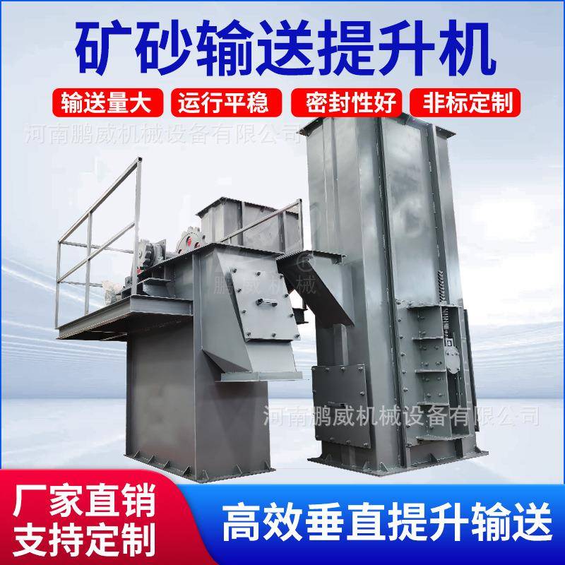 矿用斗式提升机矿砂颗粒垂直输送机砂石提升上料机建材爬坡斗提机