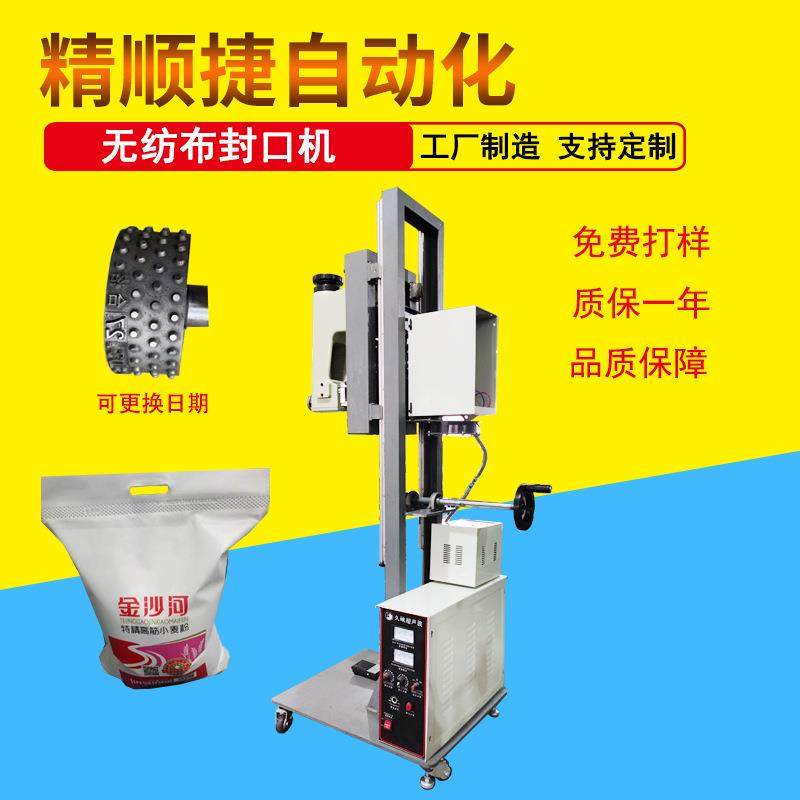 超声波封口机无纺布装面料袋封口压边机械可选加输送带,五金/工具,其他机械五金,淘宝优惠券,粉丝福利购,淘宝优惠卷