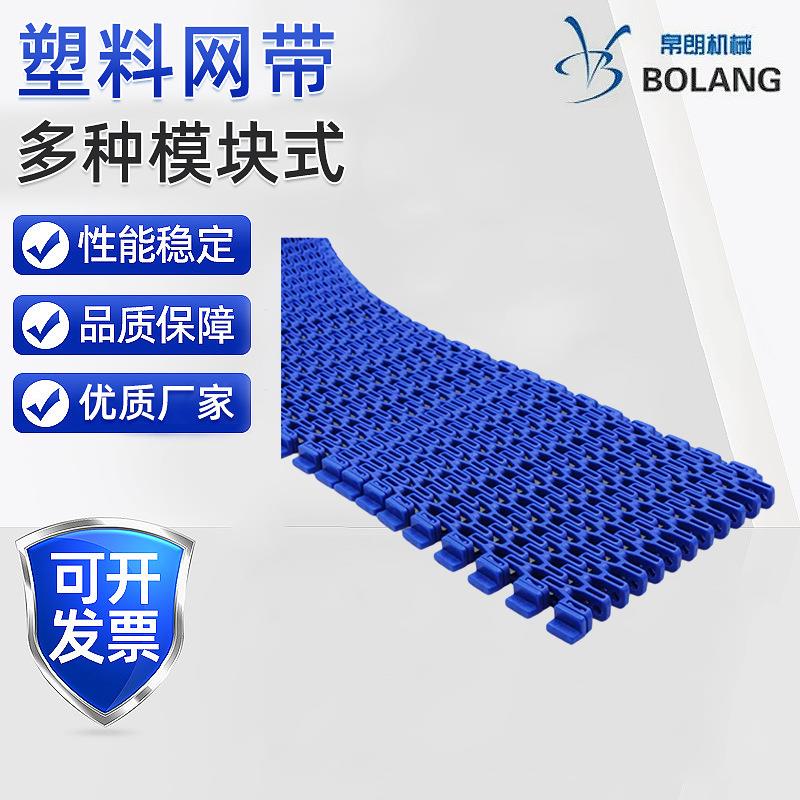 模块式塑料网带转弯网带食品级输送网带传送链平板网链输送机链条