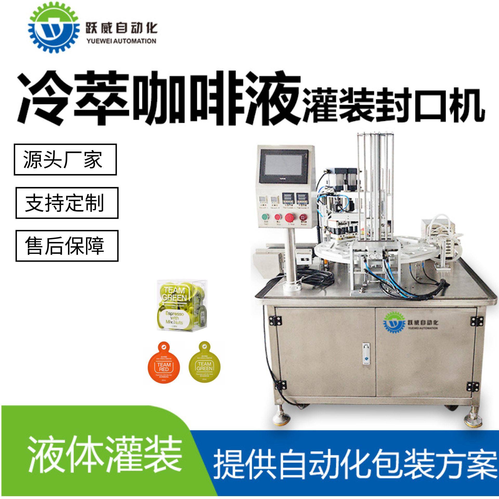 冷萃咖啡液灌装机全自动食品液体计量灌装包装打包自动一体机检测