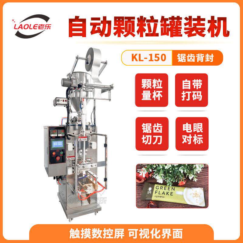 KL-150多功能粉末分装机锯齿背封智能封口机包装机厂家