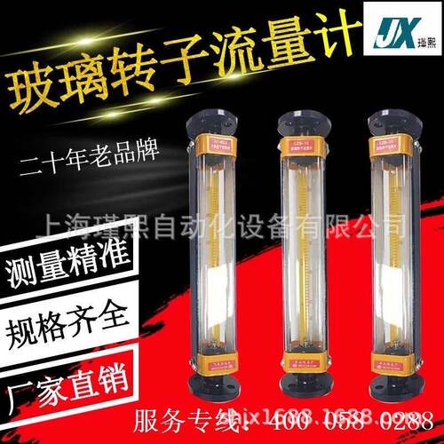 上海玻璃转子流量计LZB-152550气体流量计空气液体浮子氧气水氮气