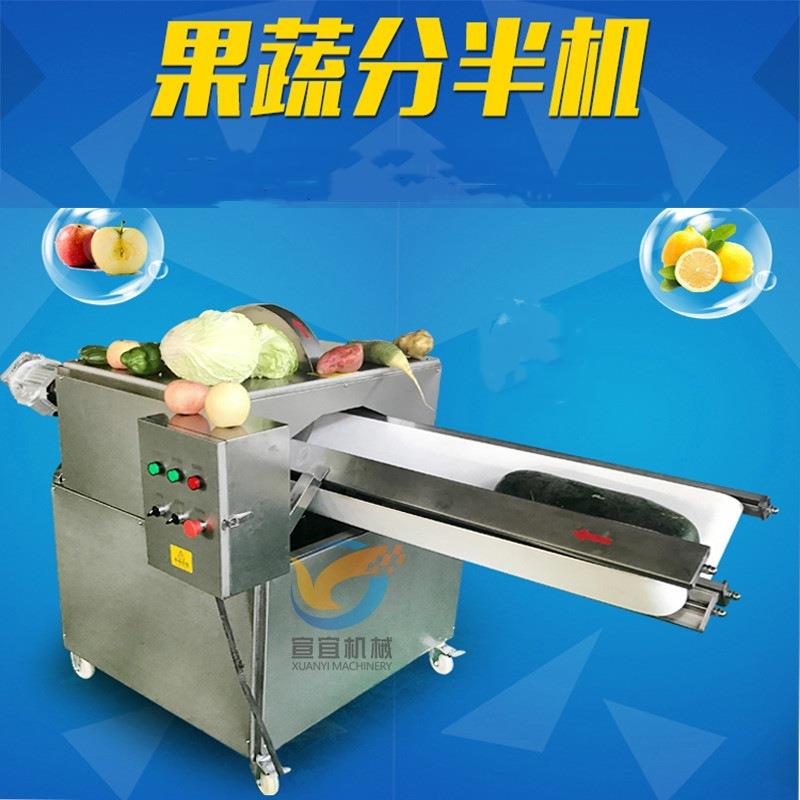 厂家供应全自动冻梨苹果分半机连续式杨桃草莓分半设备支持定制