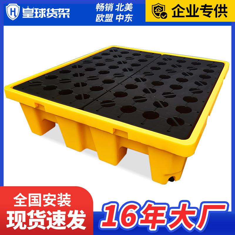 皇球防泄漏托盘油桶危化品渗漏液体防泄漏塑料防漏平台防渗漏托盘