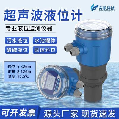 厂家湖泊超声波液位计传感器防腐水位液位物位仪罐体超声波液位计