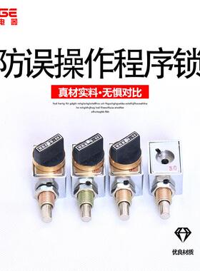 三锁两钥匙高压柜程序锁五防钥匙开关隔离锁高压五防锁203js