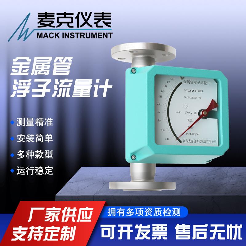 金属转子流量计金属浮子流量计防爆金属转子流量计
