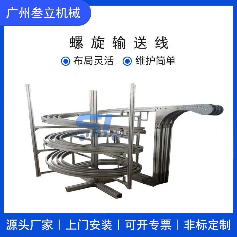 85柔性链板螺旋升降机 转弯输送线 塑料空瓶旋转输送设备厂家供应
