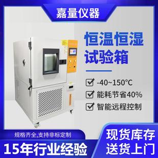 150L 厂家直销80L 双85湿热交变试验机 恒温恒湿试验箱 小型可程式
