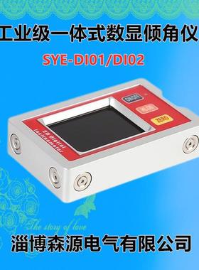 一体式数显倾角仪双轴磁性角度尺SYE-DI01/SYE-DI02厂家直销顺丰