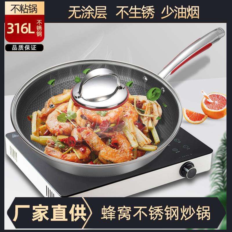 不粘锅晶钢蜂巢双面屏炒锅304不锈钢家用炒菜锅无涂层平底锅