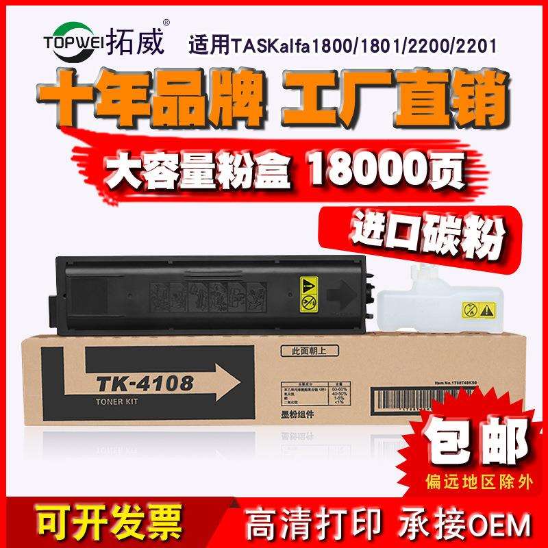 兼容京瓷复印机TK4108粉盒 1800 1801 2200 2201 TK4118墨粉盒