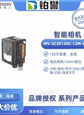 MV-SC3013XC-12M-WBN HIKROBOT 海康工业智能相机扫码器现货出售