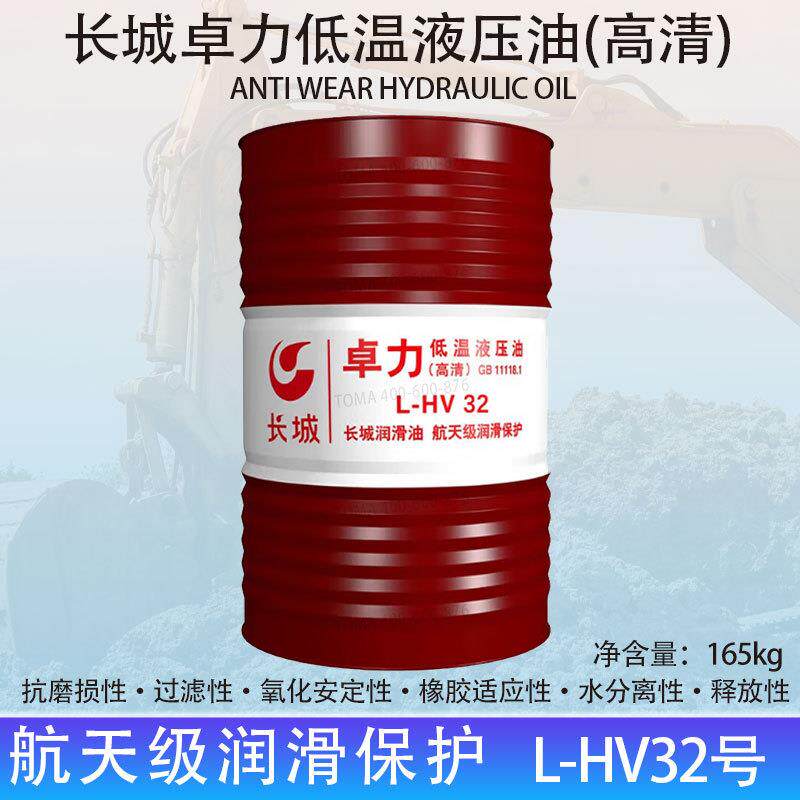 长城低温无灰液压油(高清)L-HV32#46#68#165kg